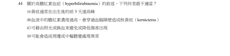 第44題官方原題影像 1