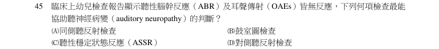 第45題官方原題影像 1