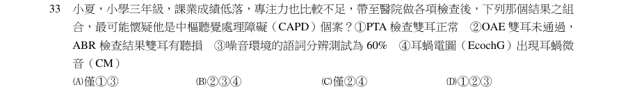 第33題官方原題影像 1