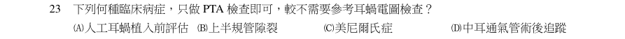 第23題官方原題影像 1