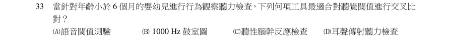 第33題官方原題影像 1