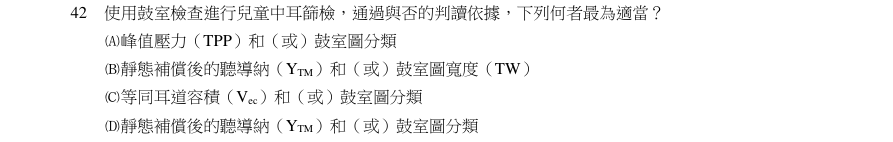 第42題官方原題影像 1