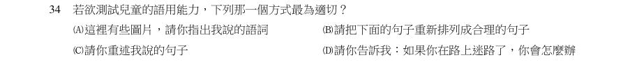 第34題官方原題影像 1