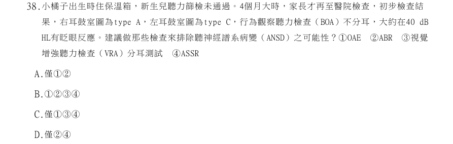 第38題官方原題影像 1