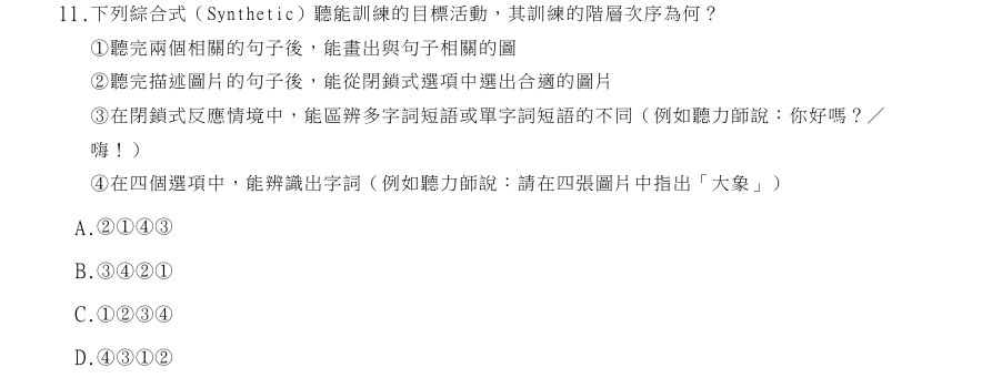 第11題官方原題影像 1