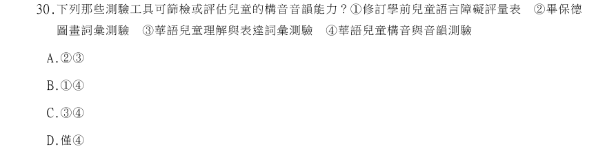 第30題官方原題影像 1