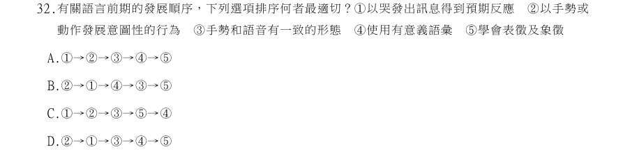 第32題官方原題影像 1