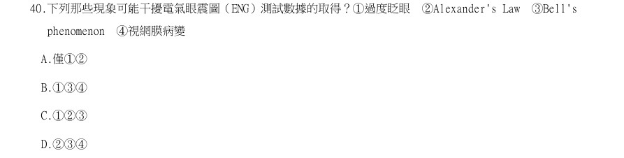第40題官方原題影像 1