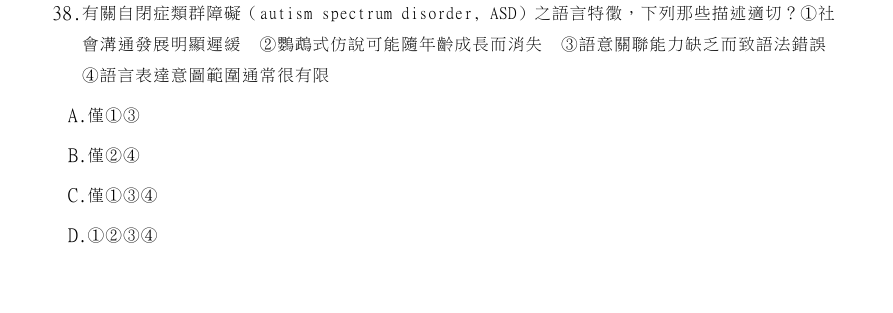 第38題官方原題影像 1