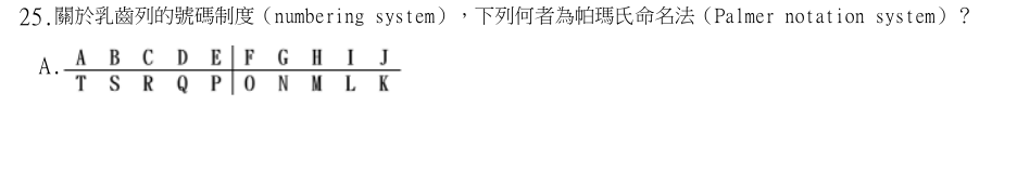 第25題原題與選項標籤，第5頁