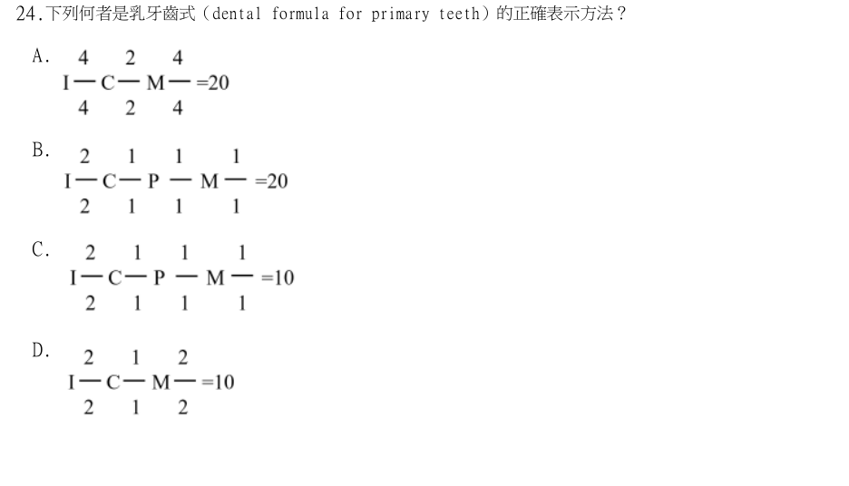 第24題原題與選項標籤，第5頁