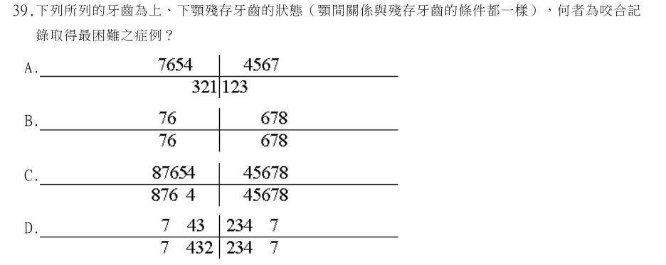 第39題原題與選項標籤，第8頁