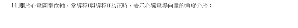 第11題官方原題影像 1
