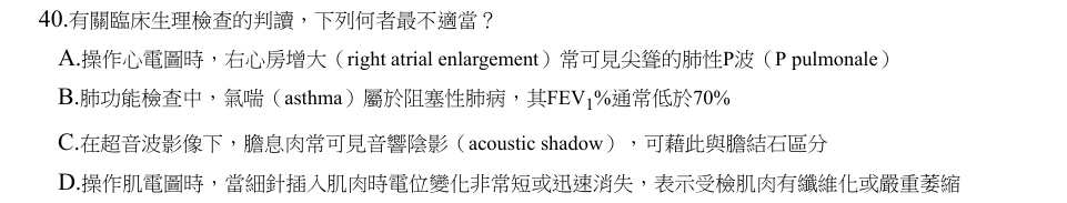 第40題官方原題影像 1