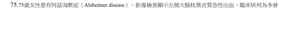 第75題官方原題影像 1