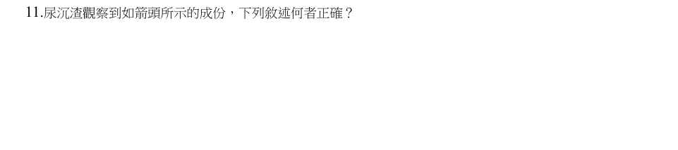 第11題官方原題影像 1