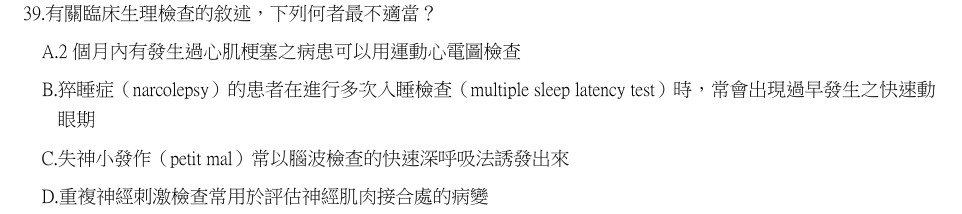 第39題官方原題影像 1