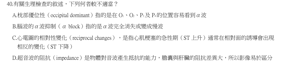 第40題官方原題影像 1