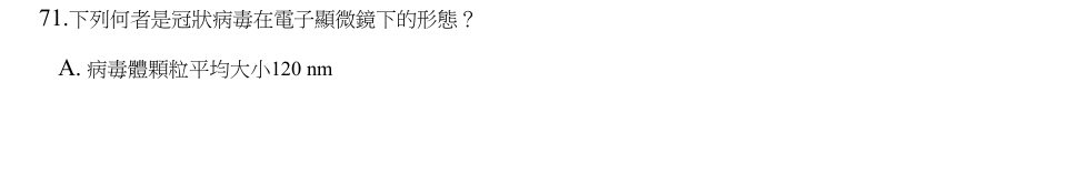 第71題官方原題影像 1