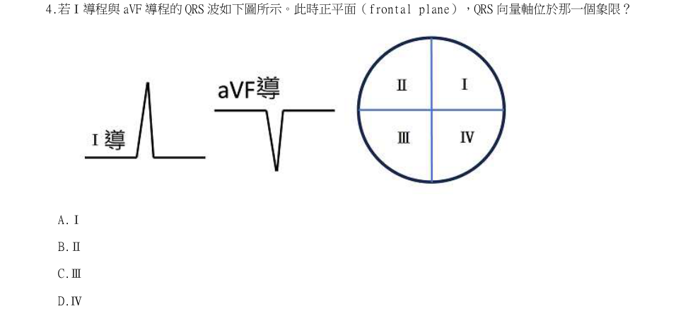 第4題官方原題影像 1