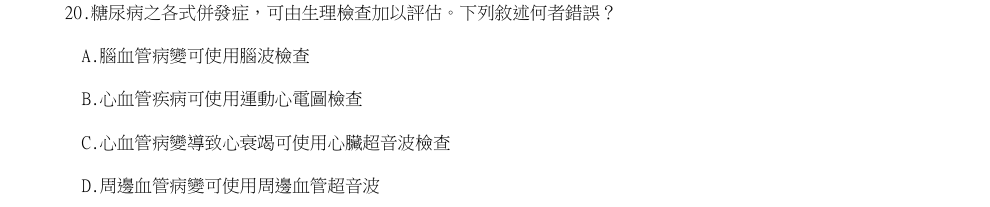 第20題官方原題影像 1
