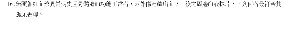第16題官方原題影像 1