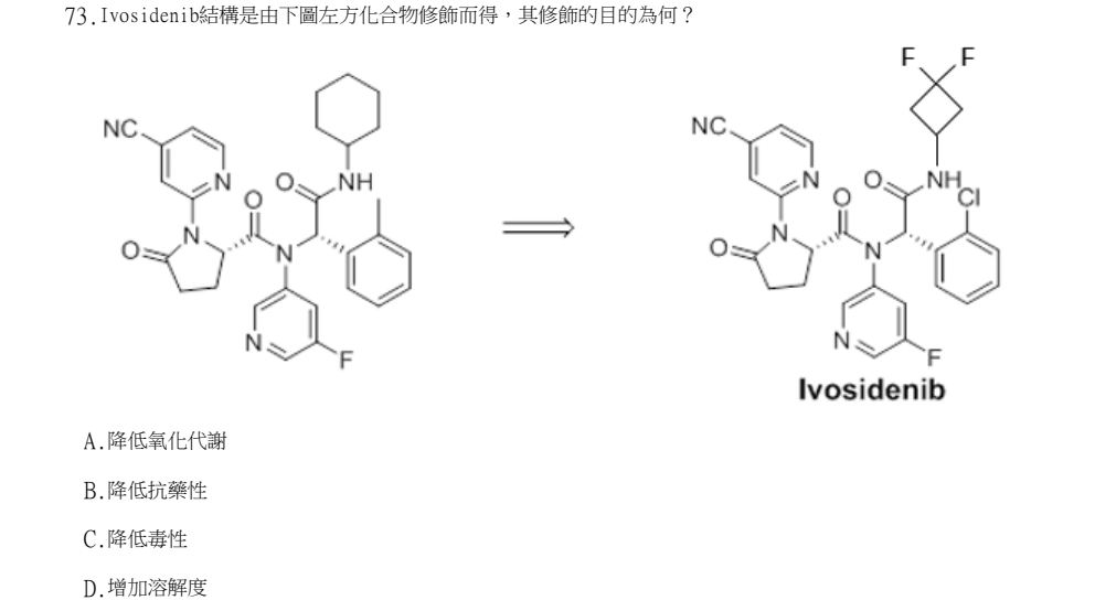 113年第2次藥師國考 藥理學與藥物化學 第73題原 PDF 題面截圖(含圖像、公式或選項):Ivosidenib結構是由下圖左方化合物修飾而得,其修飾的目的為何?
