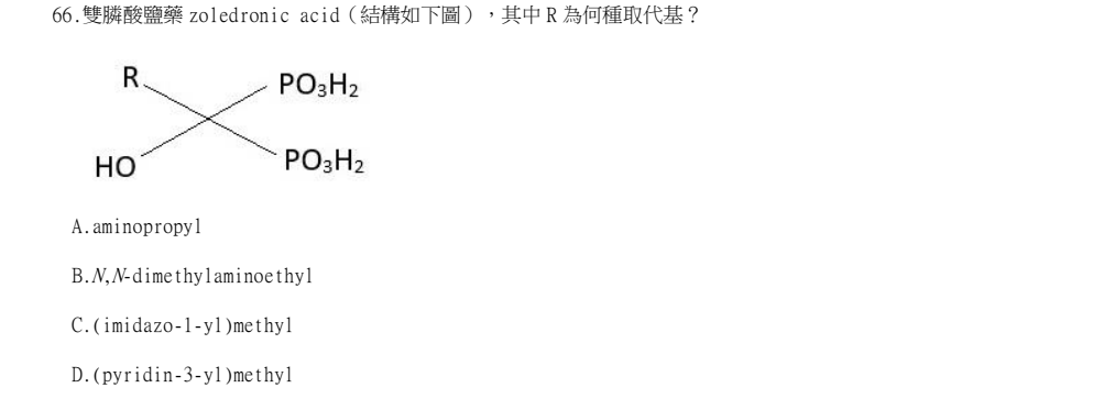 114年第1次藥師國考 藥學(一)(包括藥理學與藥物化學) 第66題原 PDF 題面截圖(含圖像、公式或選項):雙膦酸鹽藥 zoledronic acid(結構如下圖),其中 R 為何種取代基?