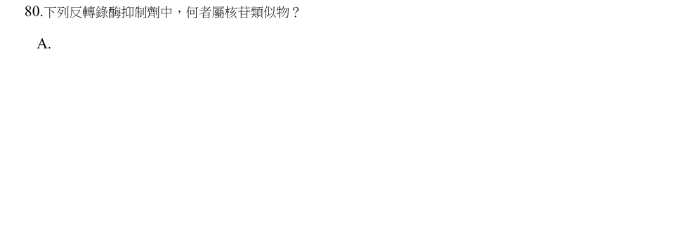 第80題官方原題影像 1
