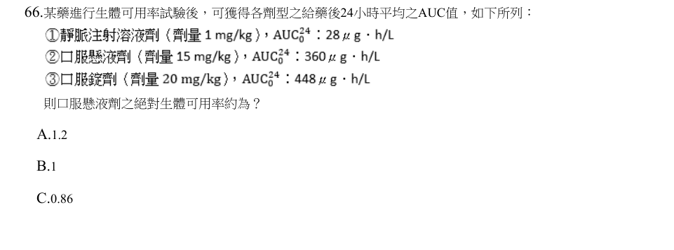 第66題官方原題影像 1