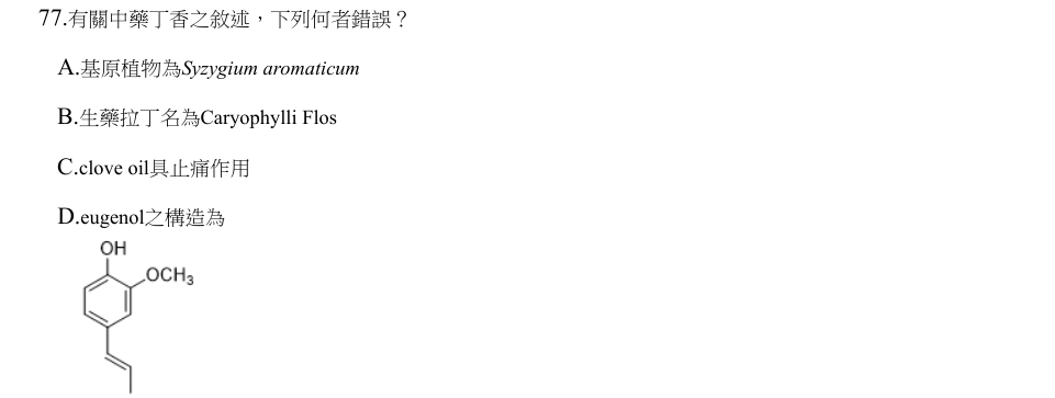 第77題官方原題影像 1