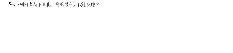 第54題官方原題影像 1
