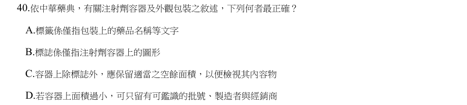 第40題官方原題影像 1
