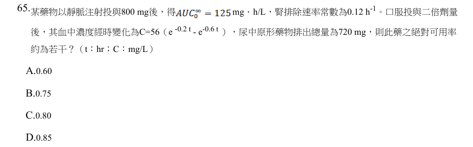 第65題官方原題影像 1