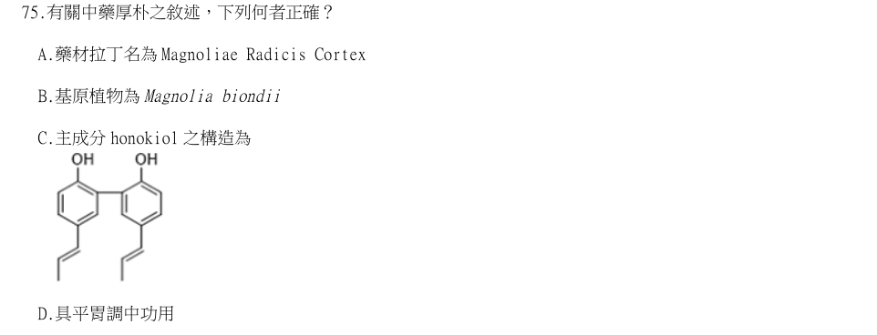 第75題官方原題影像 1