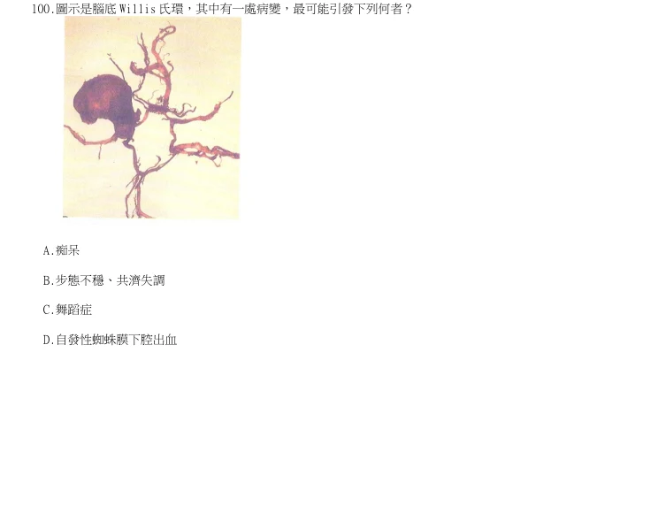 第100題官方原題影像 1