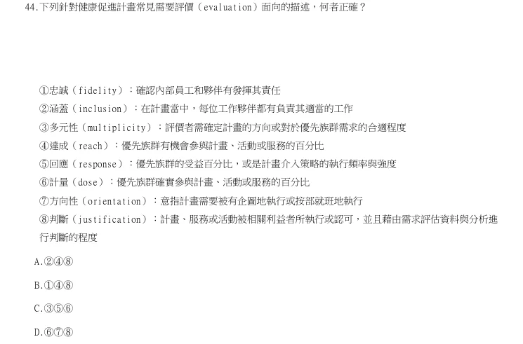 第44題官方原題影像 1