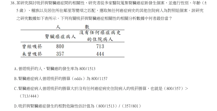 第38題官方原題影像 1