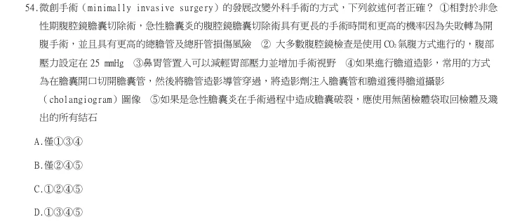 第54題官方原題影像 1