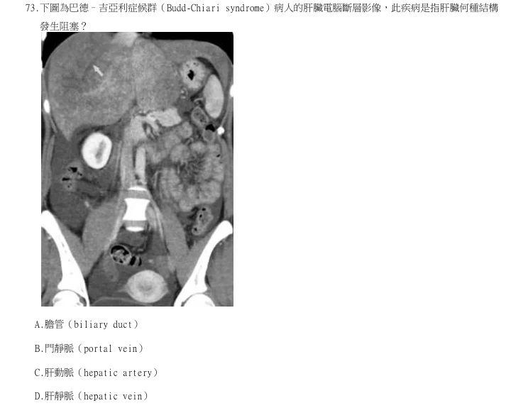 第73題官方原題影像 1