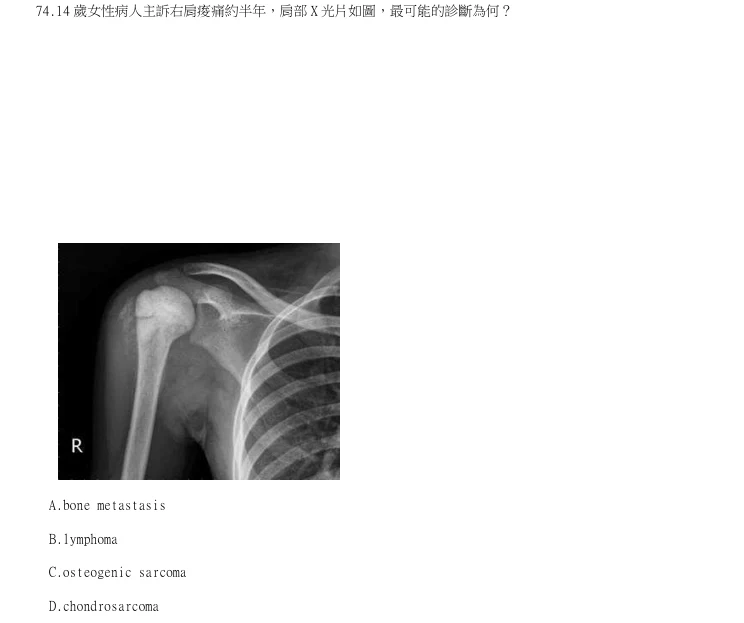 第74題官方原題影像 1