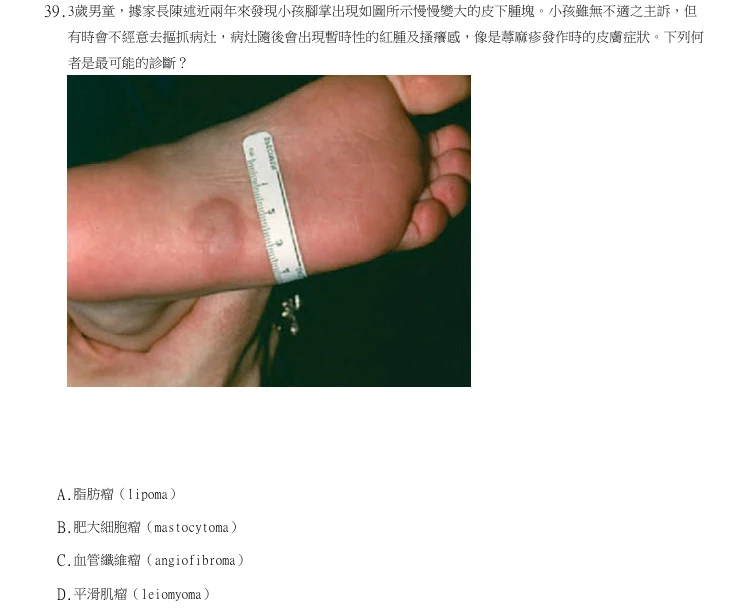 第39題官方原題影像 1