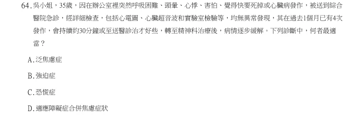 第64題官方原題影像 1