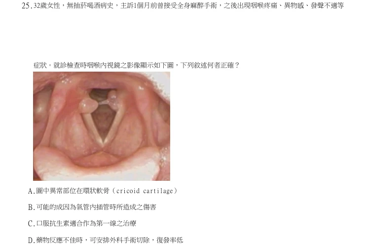 第25題官方原題影像 1