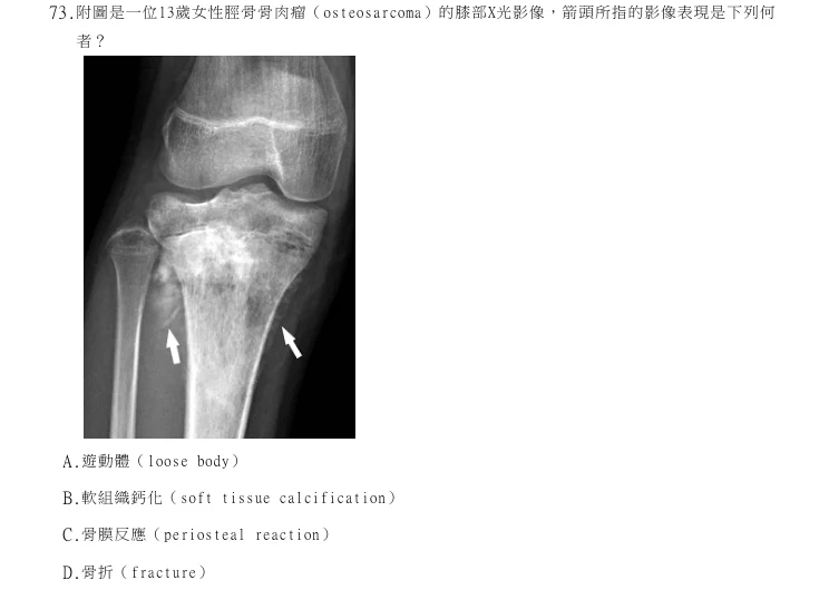 第73題官方原題影像 1