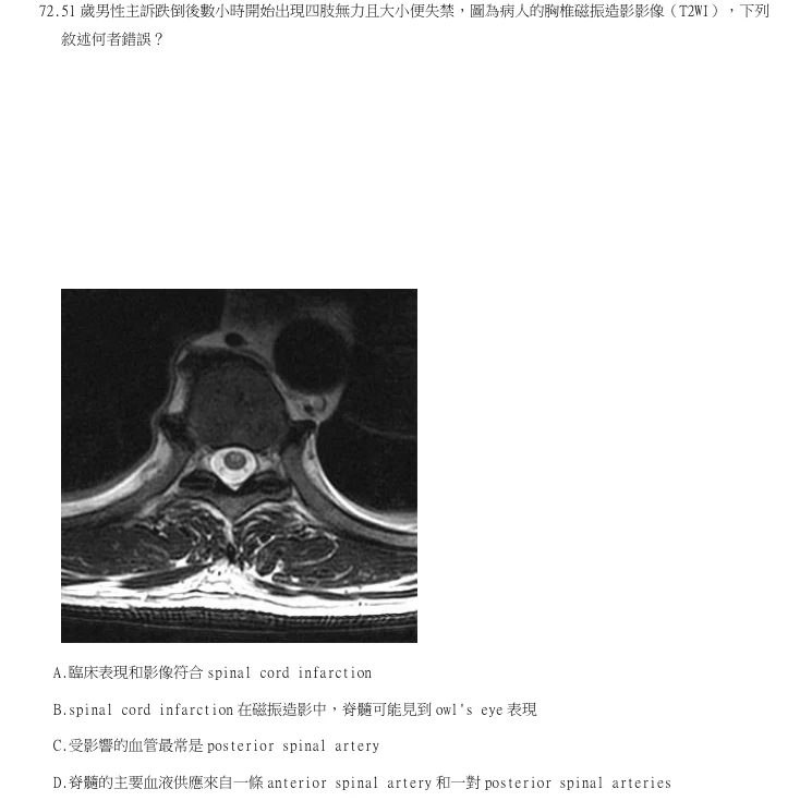 第72題官方原題影像 1