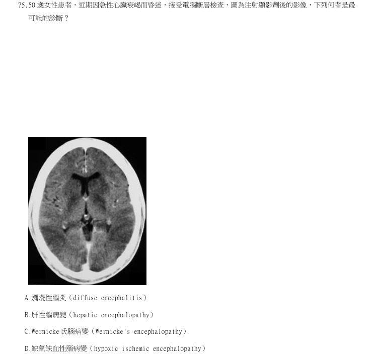 第75題官方原題影像 1