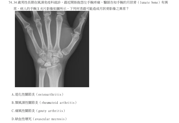 第74題官方原題影像 1