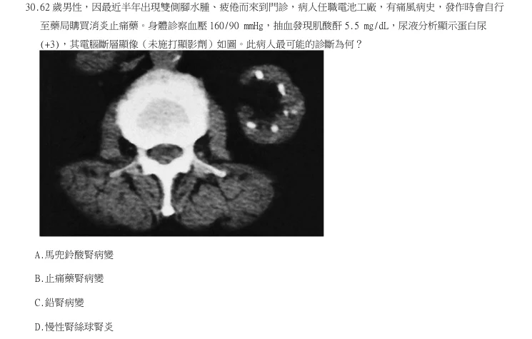 第30題官方原題影像 1