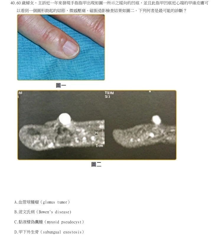 第40題官方原題影像 1